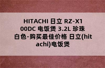 HITACHI 日立 RZ-X100DC 电饭煲 3.2L 珍珠白色-购买最佳价格 日立(hitachi)电饭煲